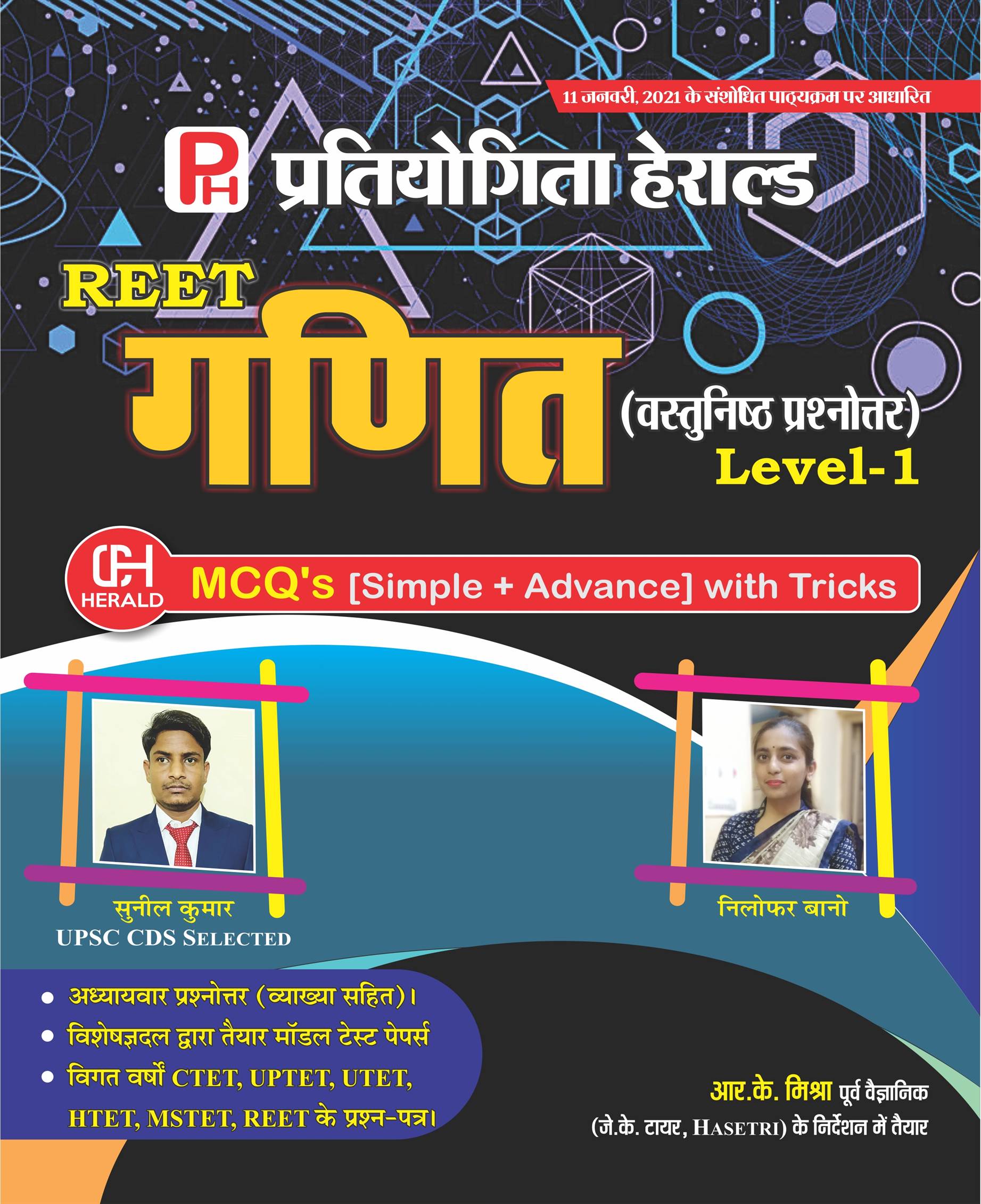 Reet Level 1 Maths Reet Ganit Level1 Objective Questions Bank Mcq S Simple Advance Reet Level 1 Maths Reet Ganit Level1 Objective Questions Bank Mcq S Simple Advance