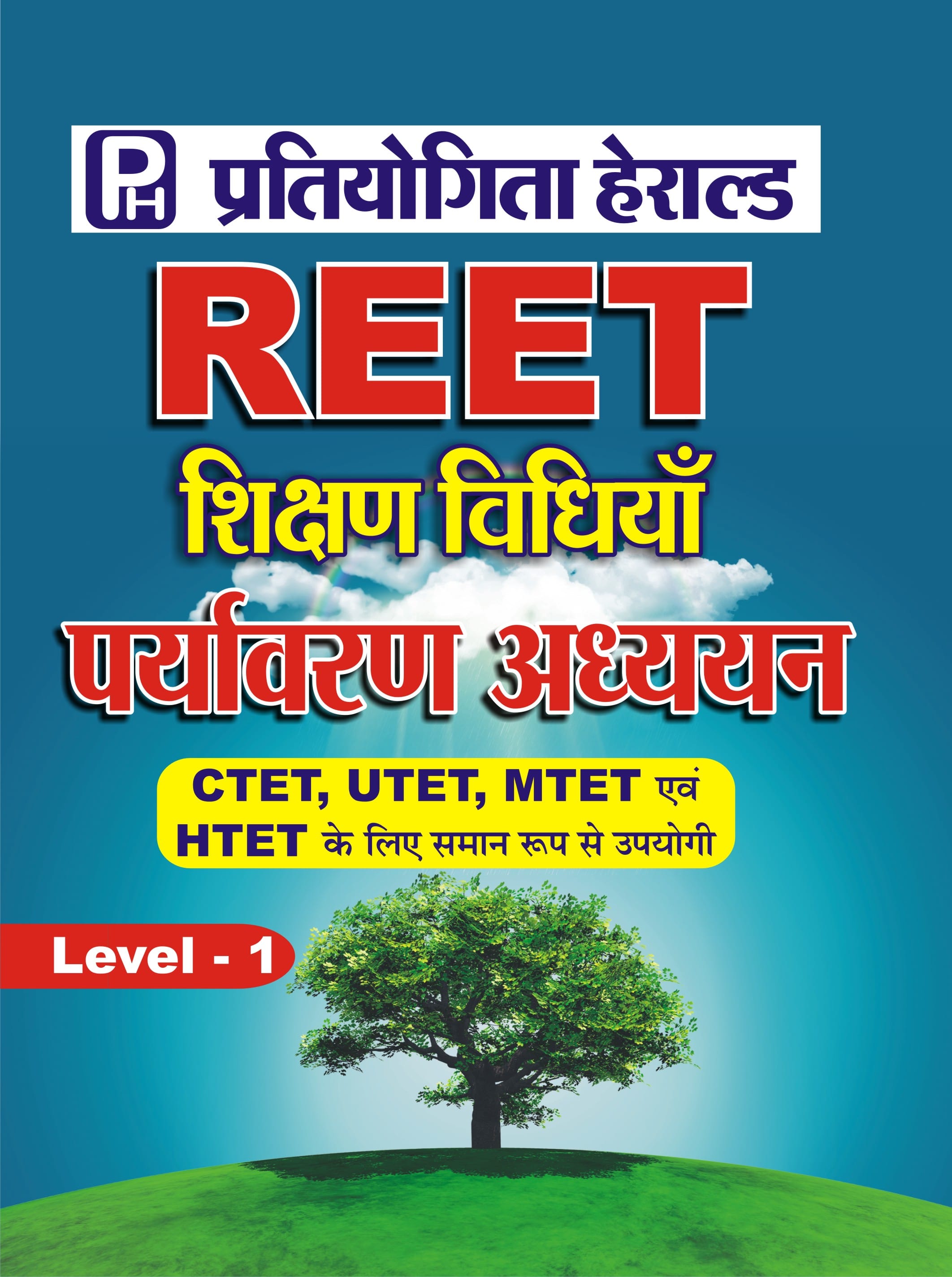 Reet Teaching Methods Paryavaran Adhiyan Competition Herald Reet Teaching Methods Paryavaran Adhiyan Competition Herald