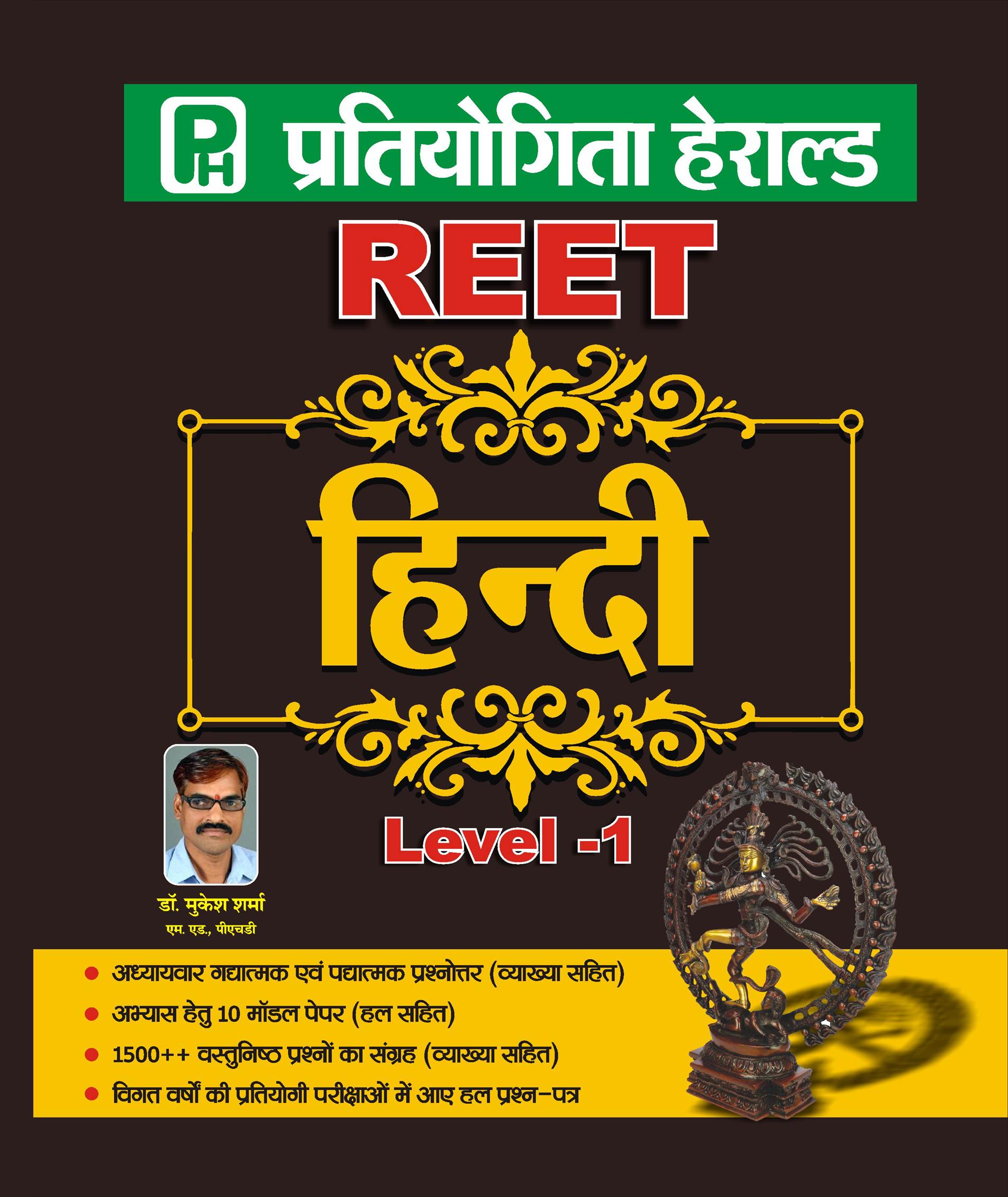 Reet Level 1 Hindi 1500 Objective Questions 10 Model Test Paper With Indepth Explanation Reet Level 1 Hindi 1500 Objective Questions 10 Model Test Paper With Indepth Explanation